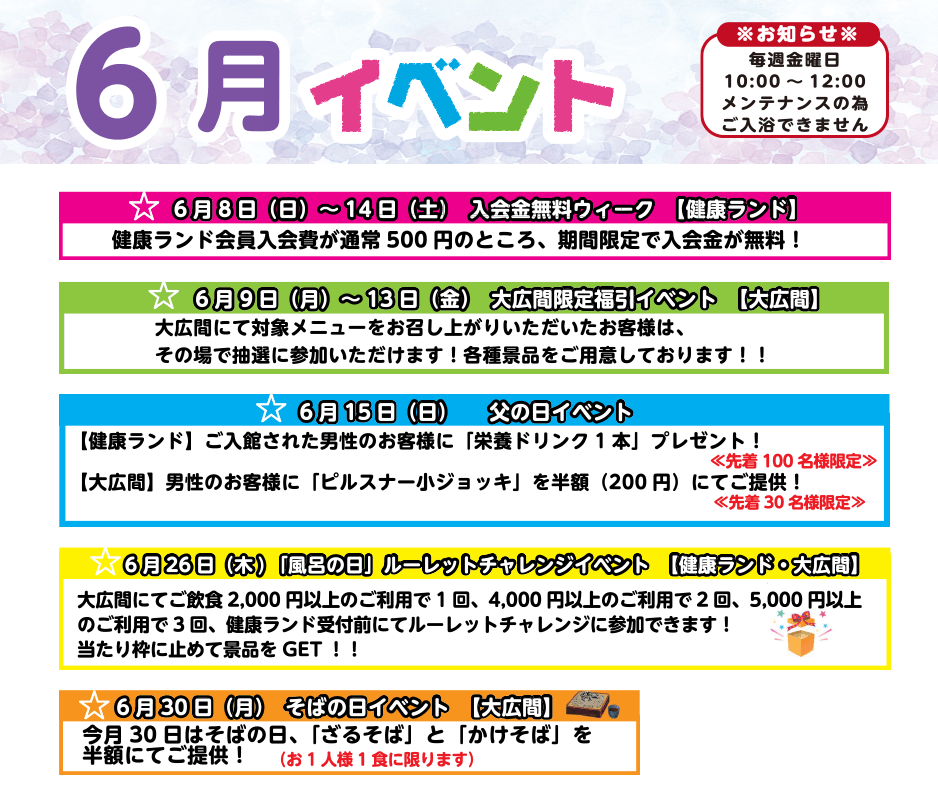月間イベントスケジュール